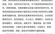雷速体育官方-关于篮球教练员技术培训班举行，研究最新战术的信息