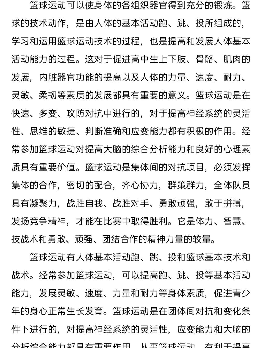 关于篮球教练员技术培训班举行，研究最新战术的信息